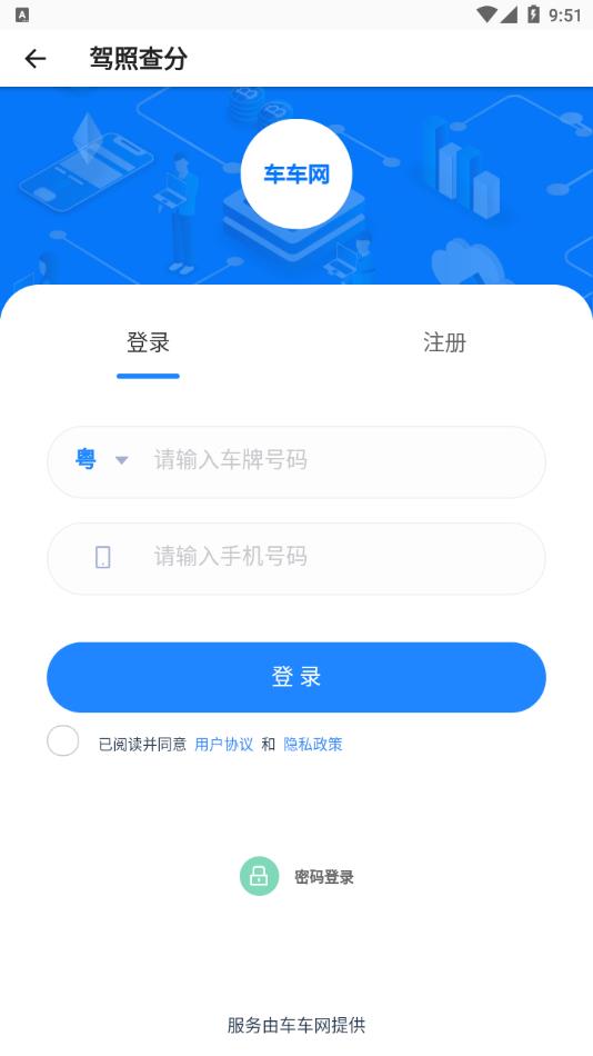 1212违章查询下载安装最新版截图1