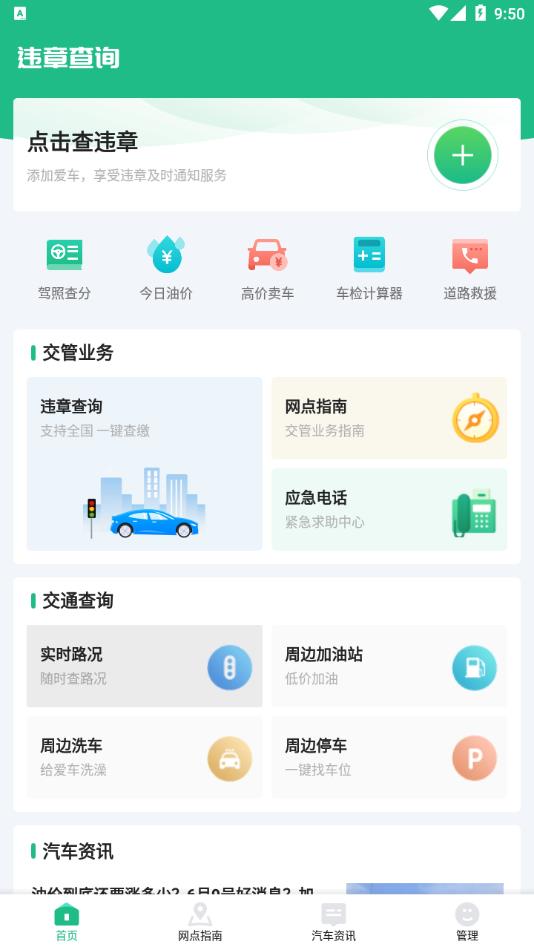 1212违章查询下载安装最新版截图2