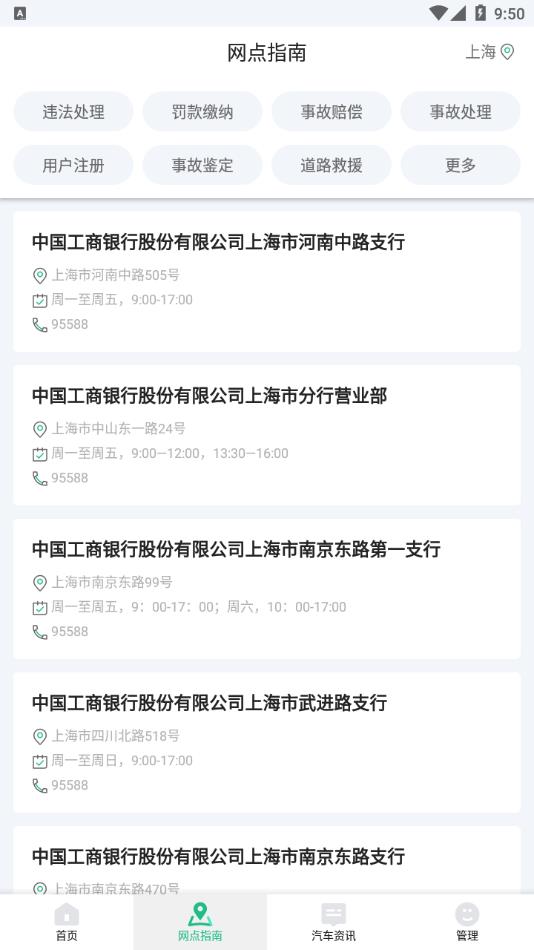 1212违章查询下载安装最新版截图3
