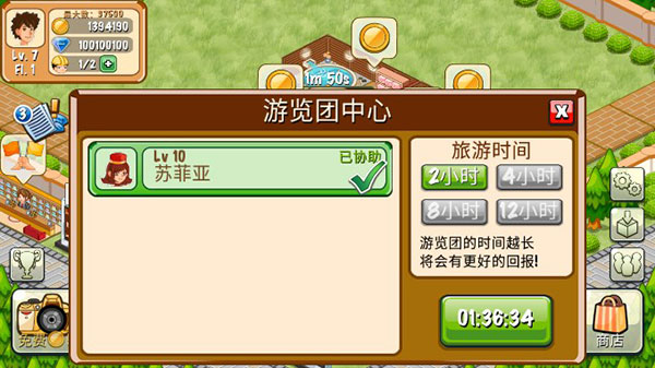 饭店物语下载免费版截图1