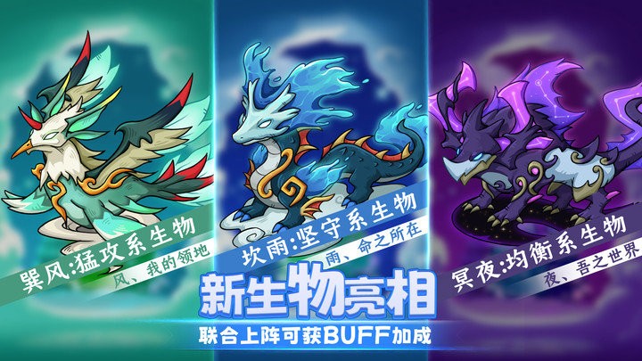 幻兽爱合成手游截图1
