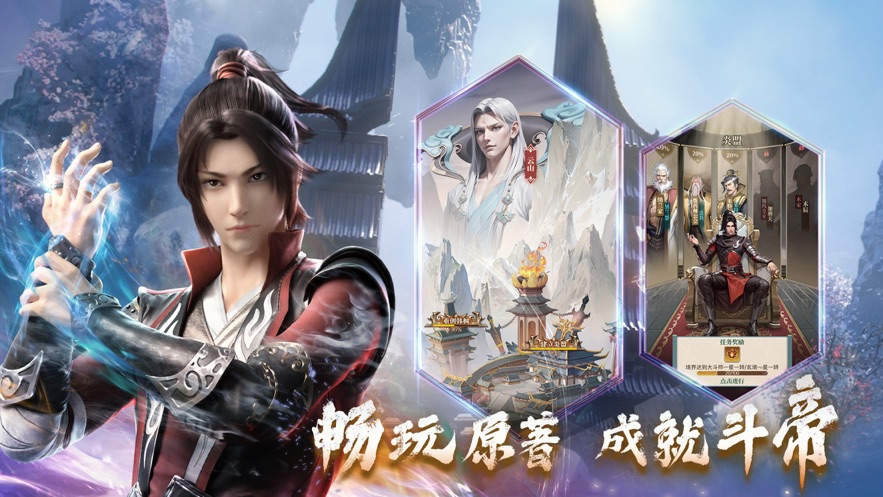 斗破苍穹三年之约游戏官方下载截图1