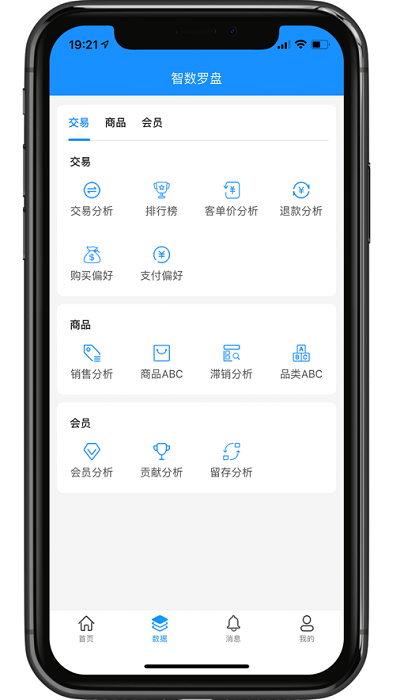 银响力零售安卓版截图1
