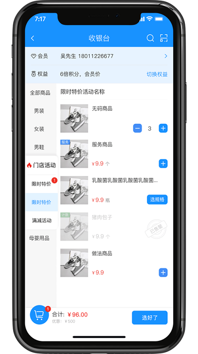 银响力零售安卓版截图2