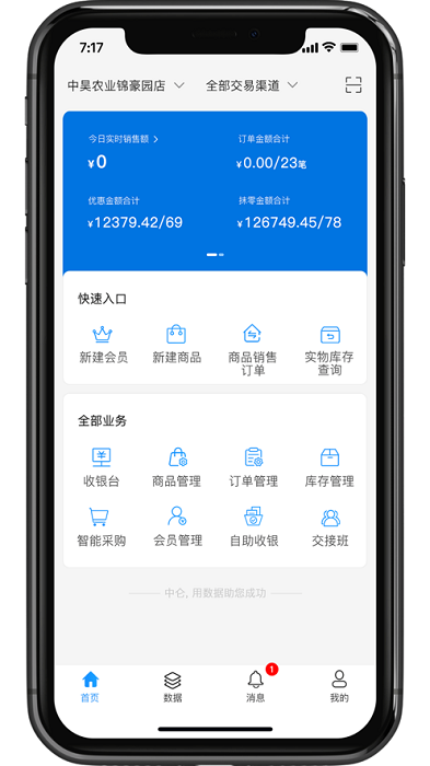 银响力零售安卓版截图4