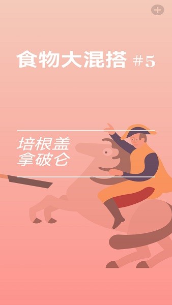 bacon培根盖万物游戏截图1