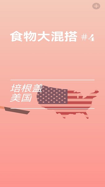 bacon培根盖万物游戏截图4
