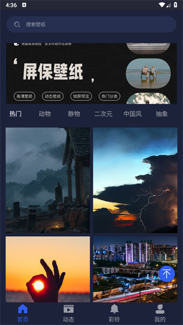 屏保壁纸大全高清
