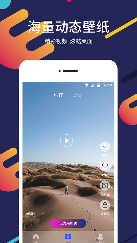 屏保壁纸大全高清截图3