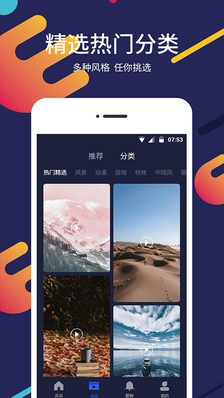屏保壁纸大全高清截图4