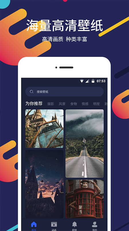 屏保壁纸大全高清截图5