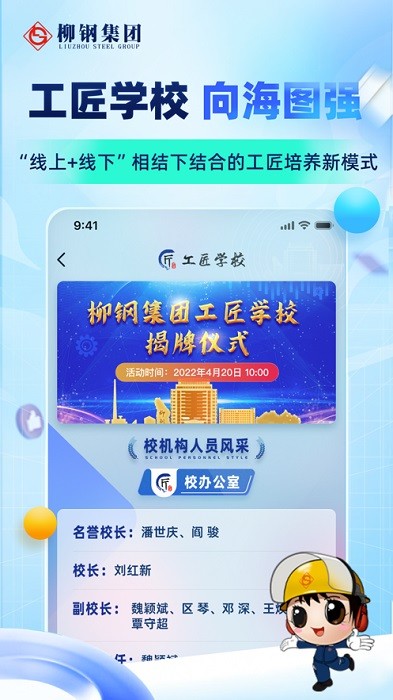 柳钢之家app智慧工会最新版截图2