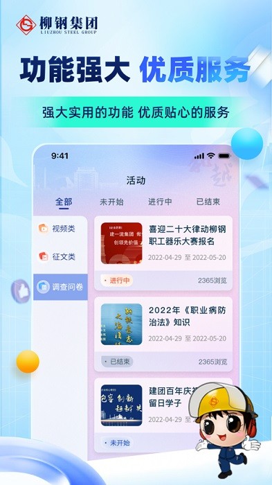 柳钢之家app智慧工会最新版截图3