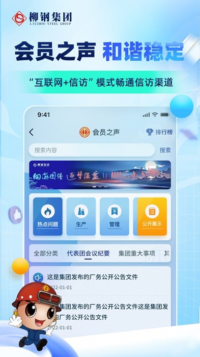 柳钢之家app智慧工会最新版截图4