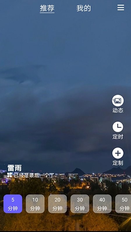 睡眠专家软件截图3