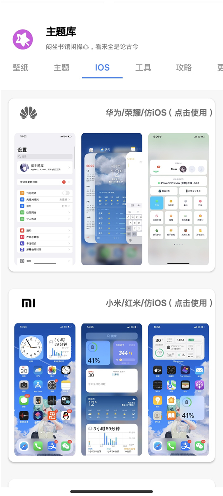 vivo仿苹果ios主题库截图3