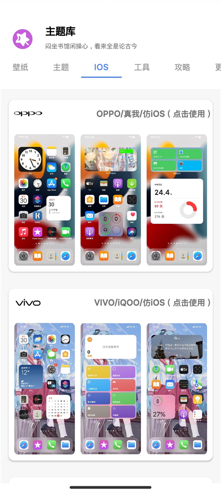 vivo仿苹果ios主题库截图4