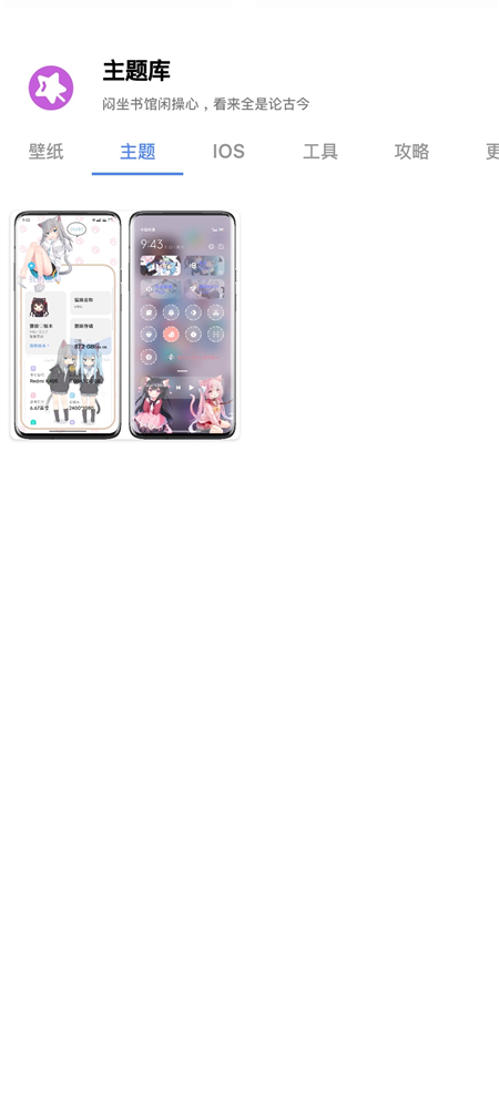 vivo仿苹果ios主题库截图5