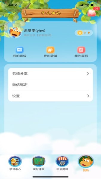 tt云课堂学生版天童美语最新版截图2