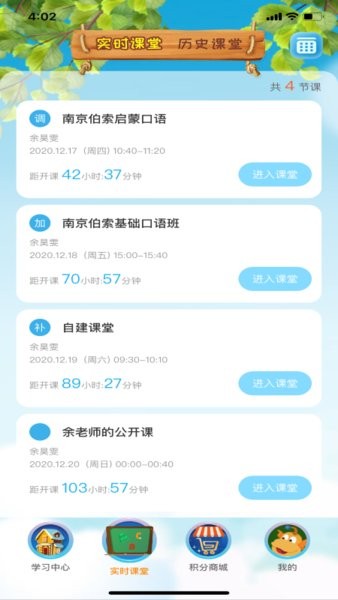 tt云课堂学生版天童美语最新版截图3