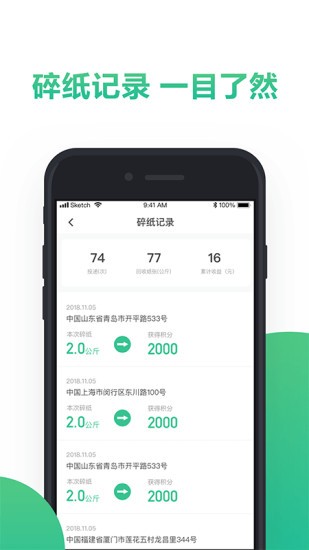 纸搬客废纸回收截图2