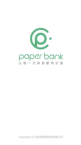 纸搬客废纸回收截图4