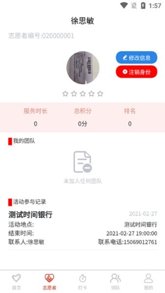 临沂慈善志愿者软件