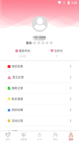 临沂慈善志愿者截图3