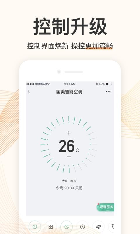 国美智能app截图3