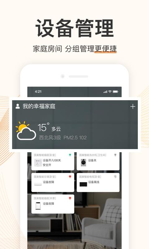 国美智能app截图4