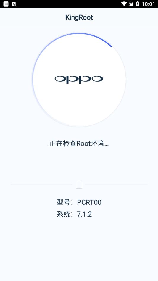 KingRoot一键root工具截图1