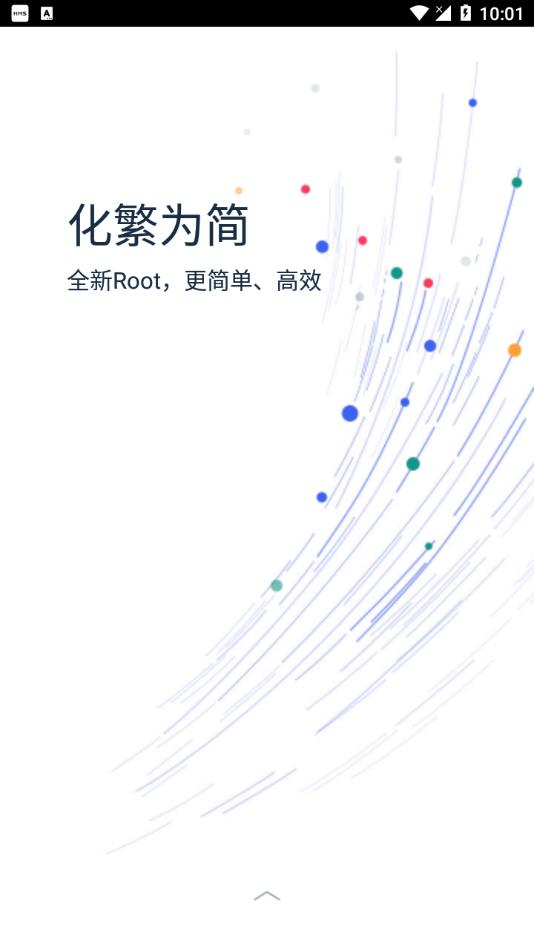 KingRoot一键root工具截图2