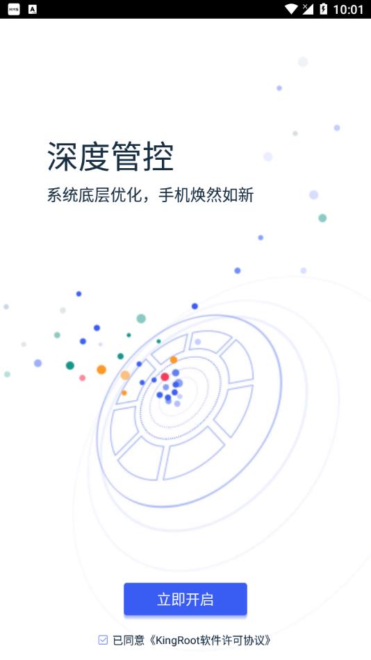 KingRoot一键root工具截图4