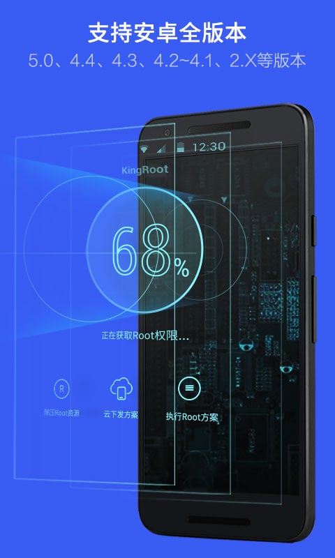 KingRoot下载安卓版root精灵2022截图1
