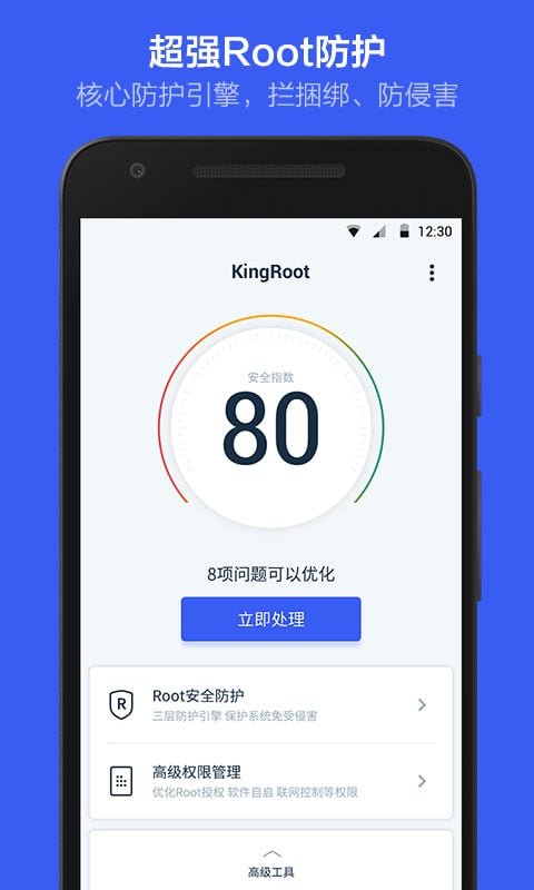 KingRoot下载安卓版root精灵2022截图2