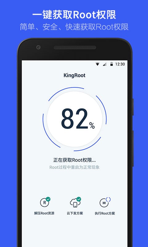 KingRoot下载安卓版root精灵2022截图4