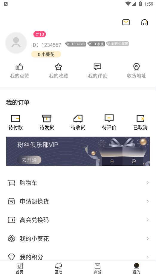 TF家族-Fanclub安卓下载截图1