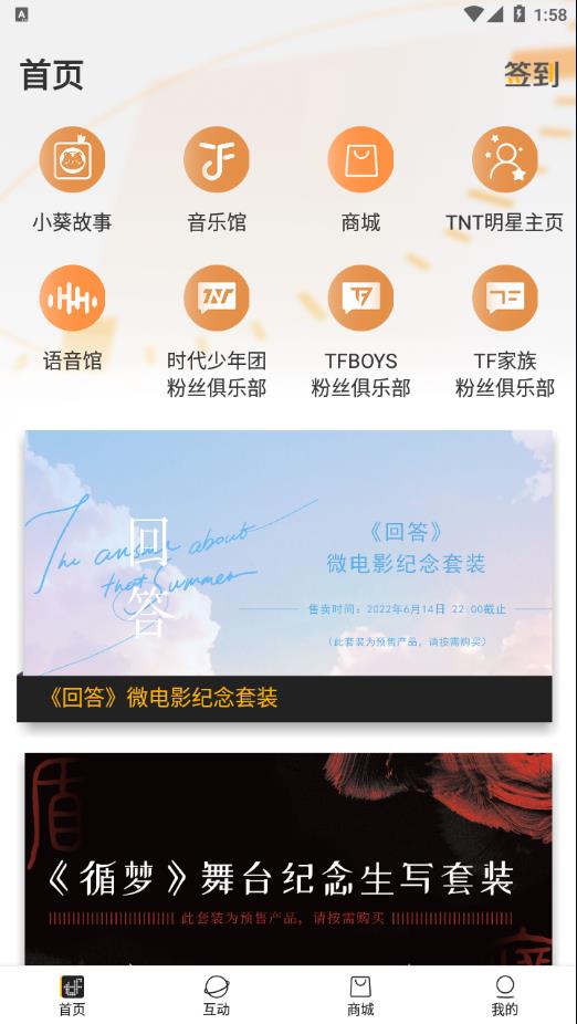 TF家族-Fanclub安卓下载截图3