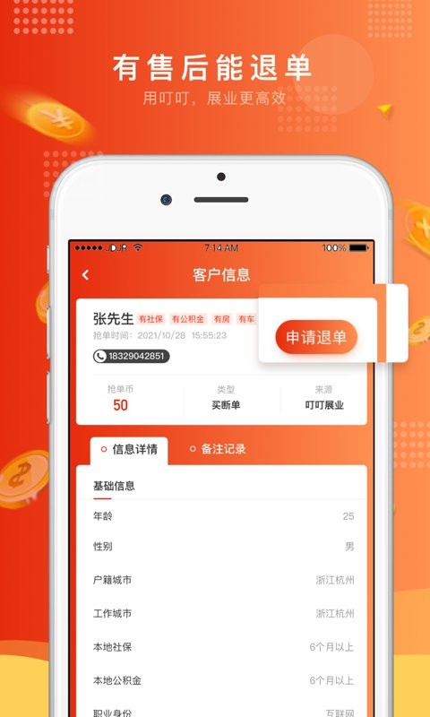 叮叮展业app截图1