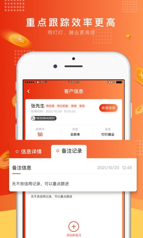 叮叮展业app截图3
