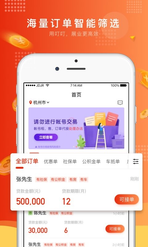 叮叮展业app截图4