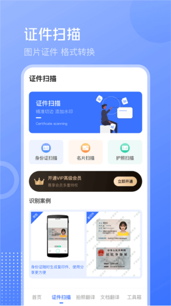 互助扫描王官方版截图1