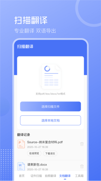 互助扫描王官方版截图2