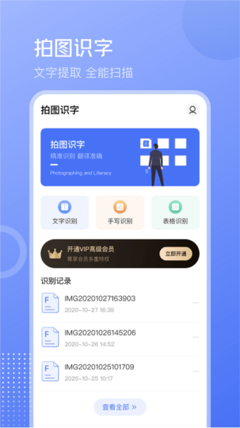互助扫描王官方版截图3