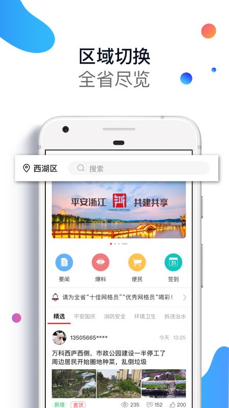 平安浙江app