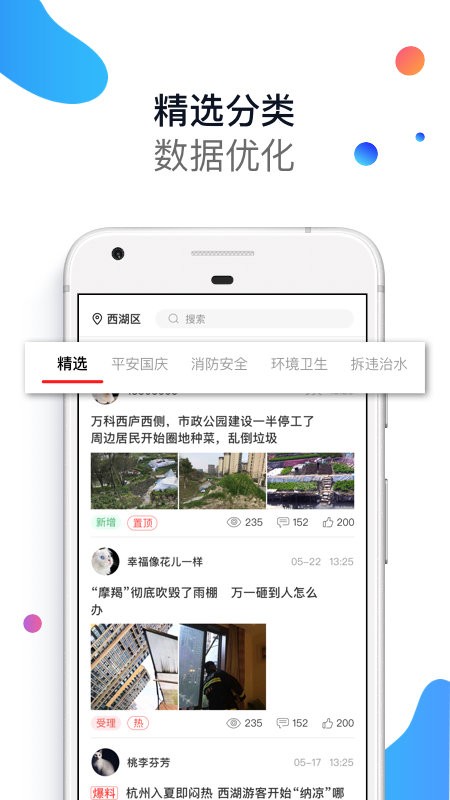 平安浙江爆料平台截图1