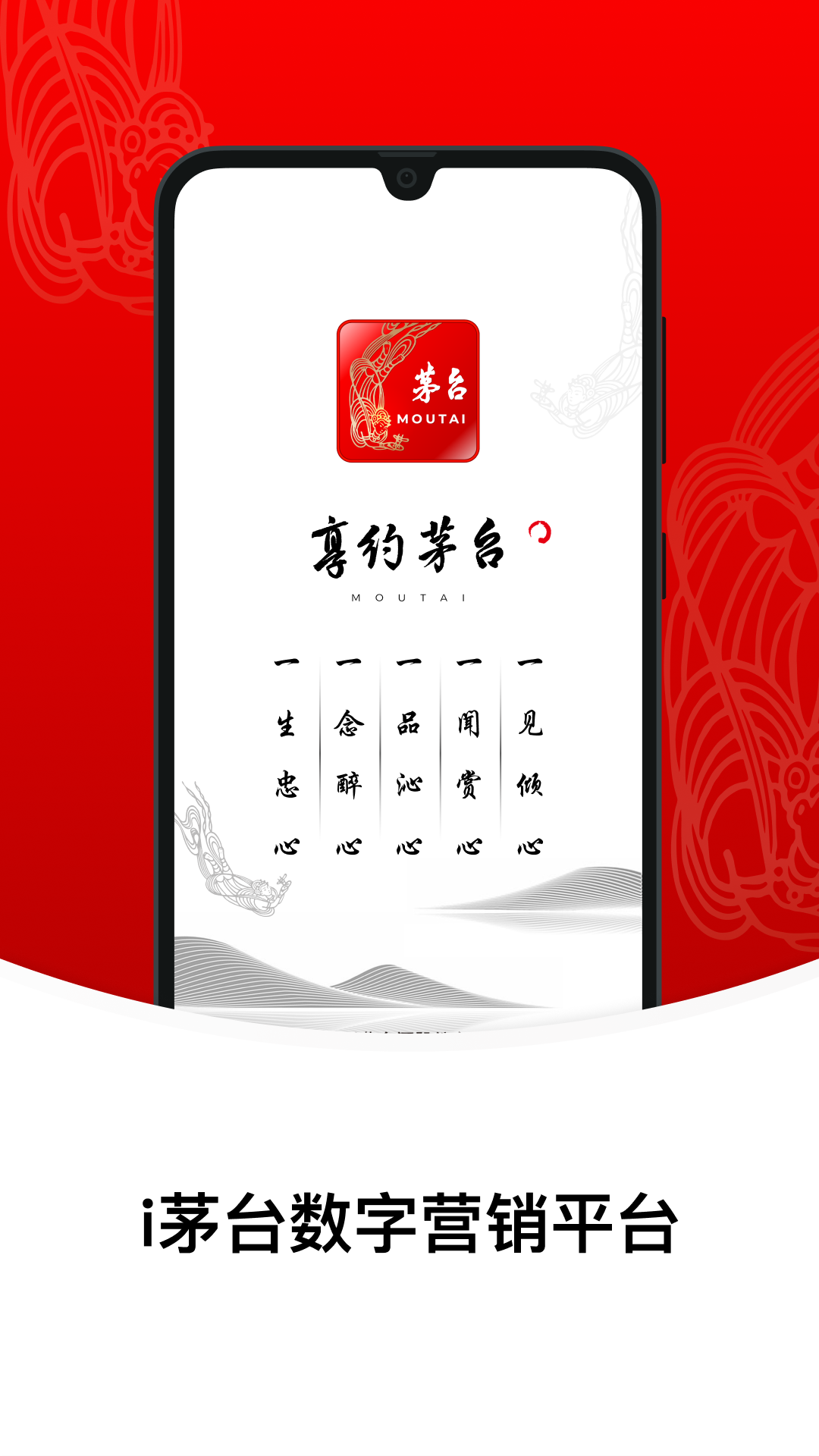 i茅台官方免费下载截图1