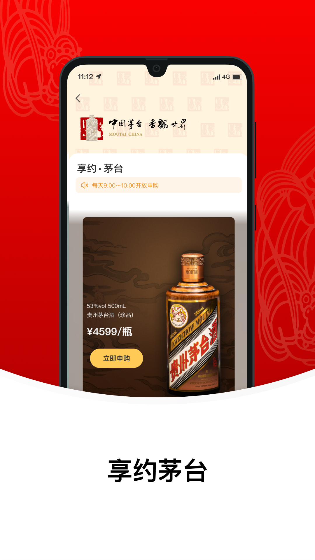 i茅台官方免费下载截图3