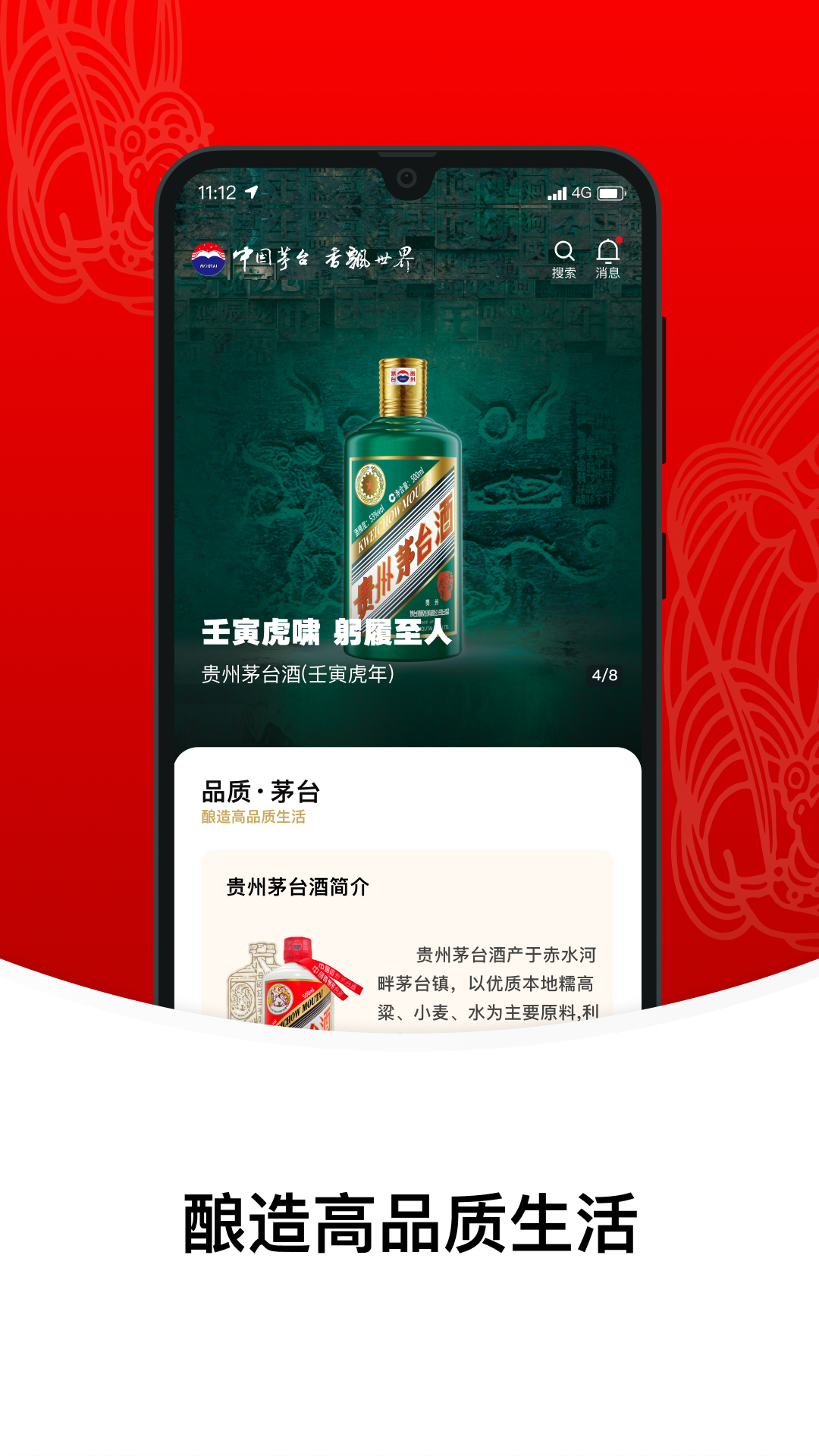i茅台官方免费下载截图4