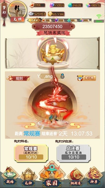 梦幻仙域最新版截图2